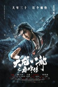 天龙八部之乔峰传