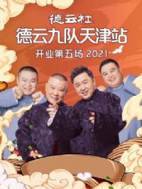 ��������ƾŶ����վ��ҵ���峡2021