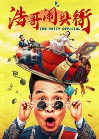 �Ƹ�������[��Ӱ��˵]