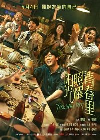 阳光照耀青春里